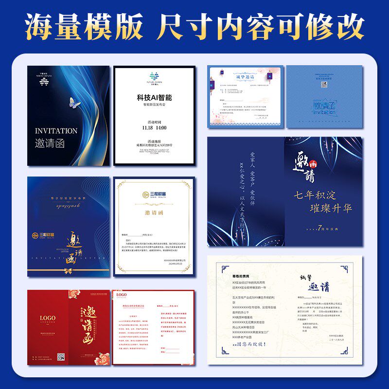 商务邀请函定制公司年会活动请帖开业周年庆卡片企业会议请柬制作