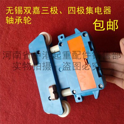 天车航吊管式滑触线四极受电盒无锡双嘉三极集电器60A带导向轮