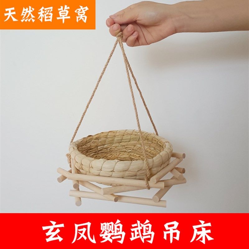 玄凤鹦鹉专用秋千鸟窝摇篮站架玩具休息玩耍夏季通风透气吊牀用品,宠物/宠物食品及用品,鸟玩具,淘宝优惠券,粉丝福利购,淘宝优惠卷