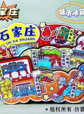【石家庄】河北博物院正定古城驴肉火烧文创冰箱贴隆兴寺纪念品