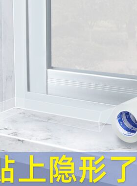窗户框美缝贴墙角密封贴条窗台保暖透明挡风条灶台防油污防水胶条