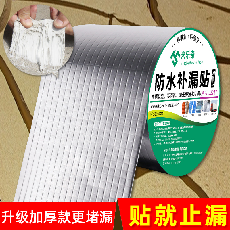 强力防水丁基胶带高粘度补漏王胶布粘塑料盆水泥墙水桶玻璃水管止