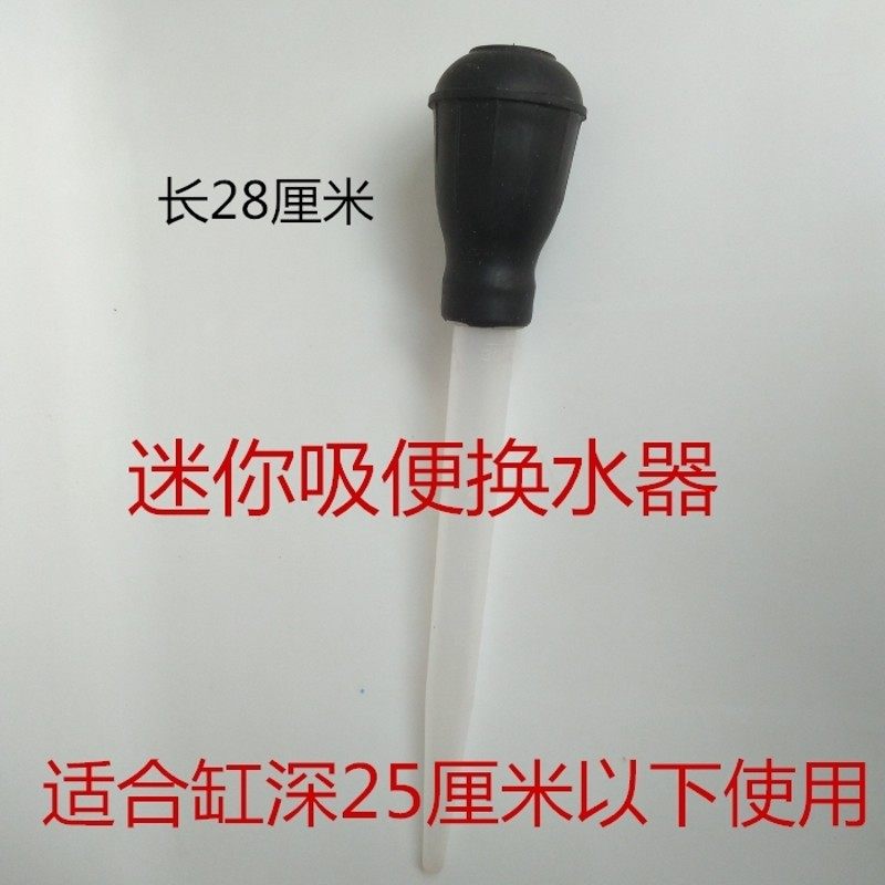 鱼缸换水器 迷你鱼缸吸便换水器手动抽水管 清洁工具水族箱虹吸管