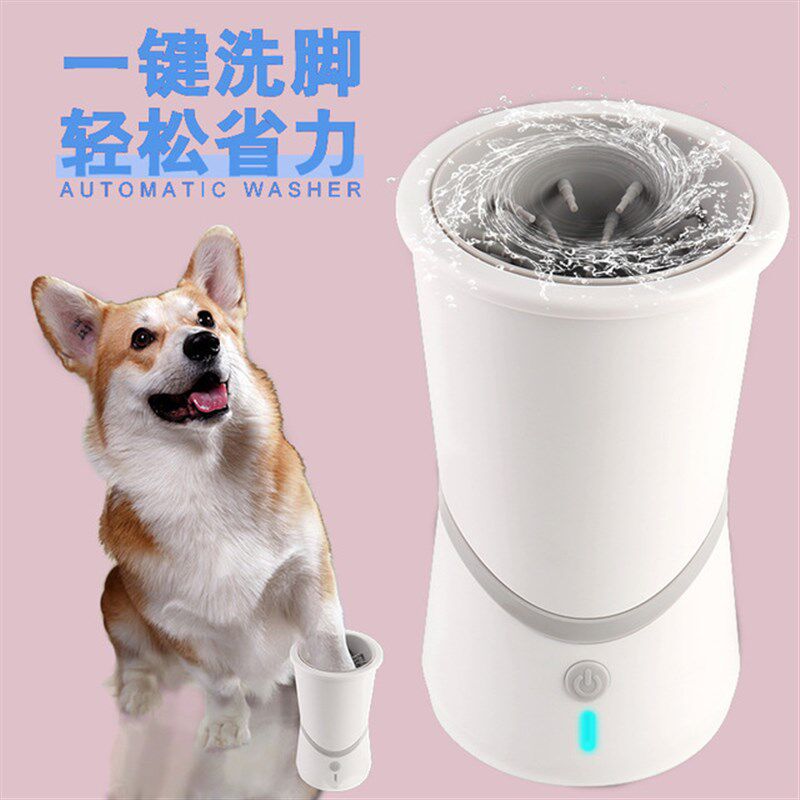 宠物自动洗脚杯智能全自动狗狗猫咪清洁爪子全自动宠物洗脚按摩器