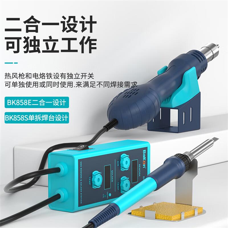 白光BK858S热风枪便携式小型热风枪焊台二合一电子维修焊接BK858E