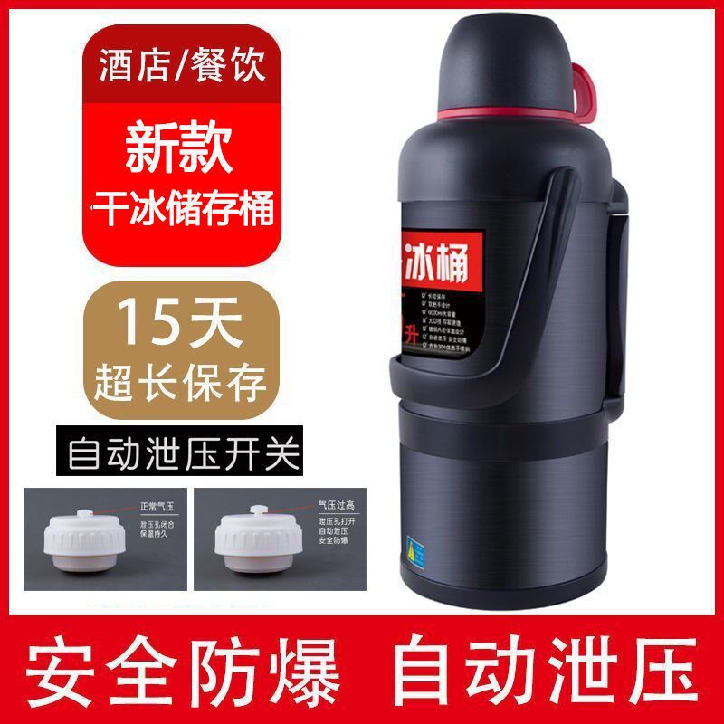 干冰桶干冰保温壶保温箱5.2L超大容量大号10斤防爆加厚保存储存桶