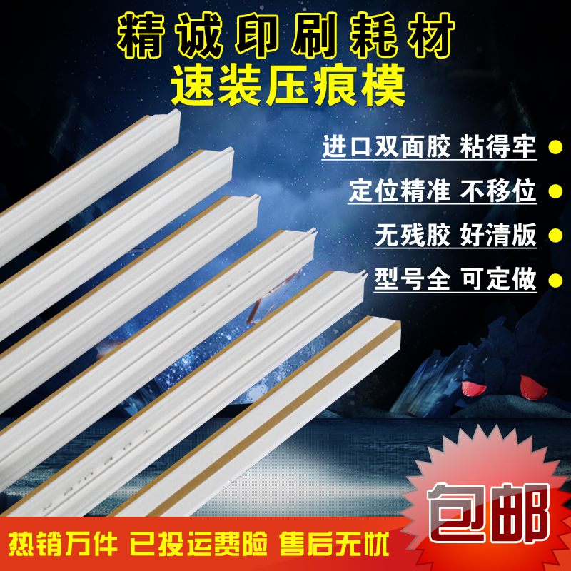 压痕条 速装压痕模 压痕线 包邮 啤 暗线条模切机 玉田印刷耗材