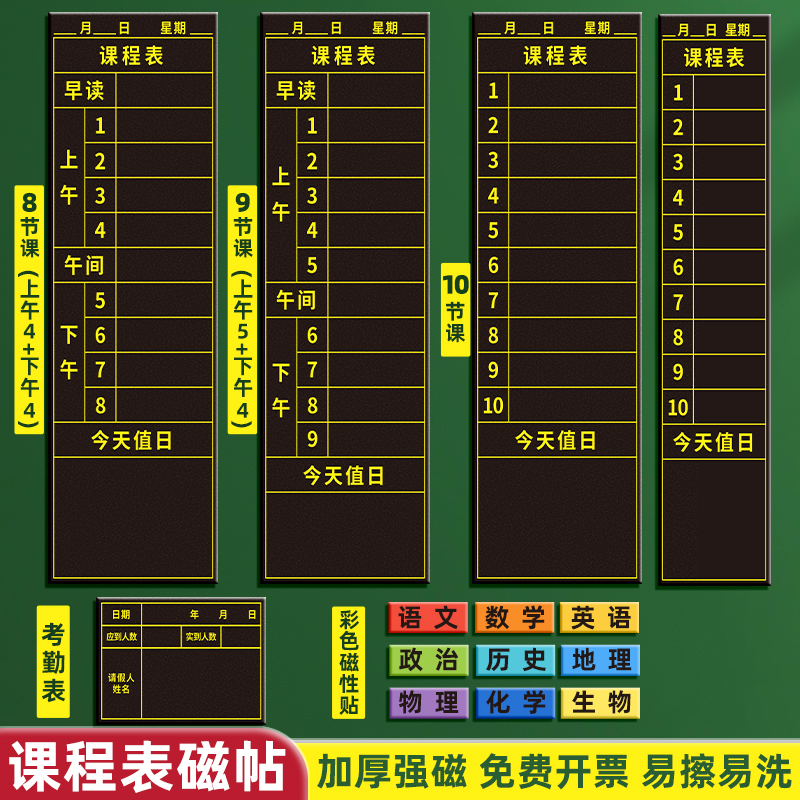 课程表磁贴黑板贴作业表学科磁性科目贴中小学生磁吸可擦课表粉笔