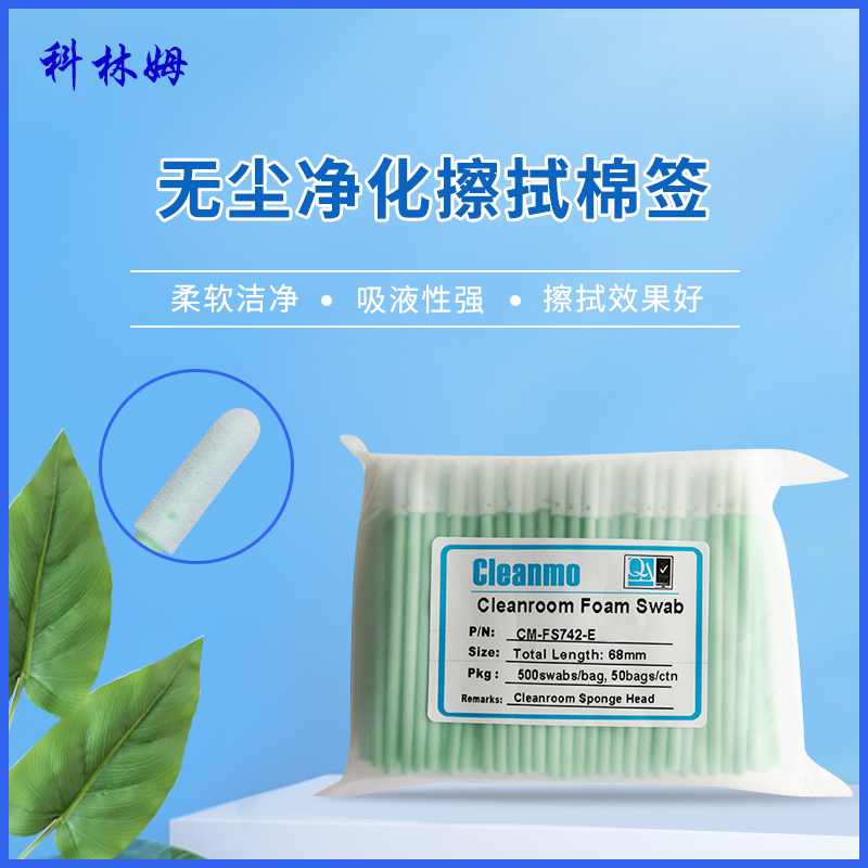 CM-FS742-E防静电海绵棉签无尘清洁棒激光镜片擦拭棒500支/包