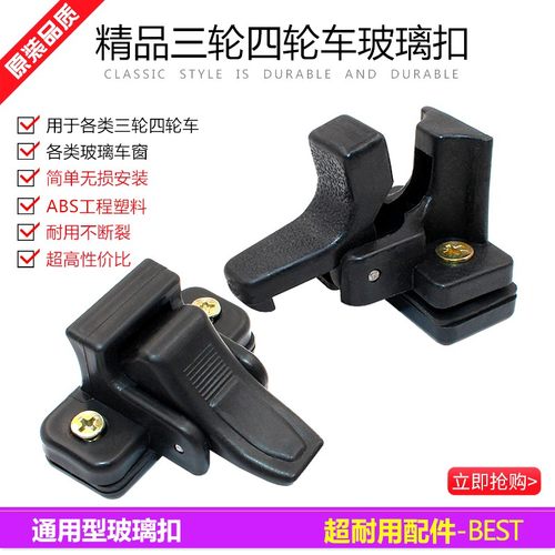 包邮电动三轮车配件车窗推拉玻璃锁扣玻璃卡锁鼻通用三四轮玻璃锁
