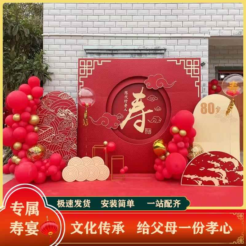 70老人60生日布置80寿宴背景墙气球装饰100过寿kt板订制90岁寿星图片