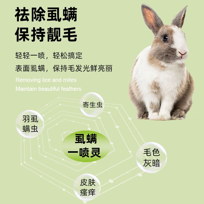 仓鼠除臭喷雾金丝熊兔子小宠物体外驱虫除虱螨虫跳蚤仓鼠用品全套