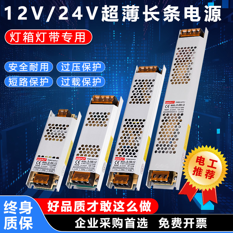 超薄长条LED电源灯箱12V拉布卡布软膜广告220转24V线形灯带变压器