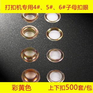 气眼空心铆钉子母扣眼铁质金属圈喷绘布X展架画面鸡眼扣眼 style