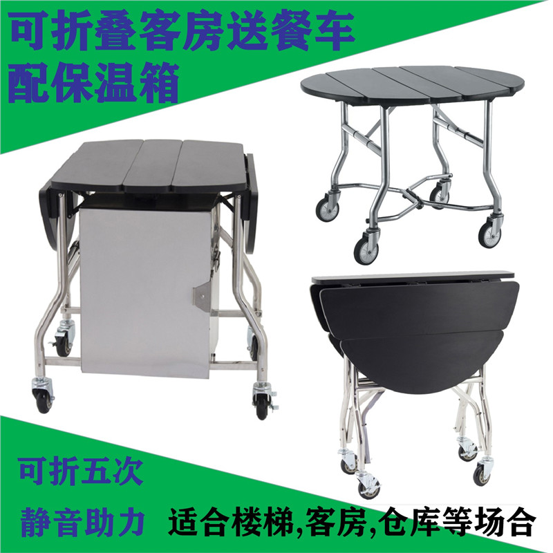 酒店星级折叠豪华客房送餐车不锈钢电热保温箱收手推服务车静音轮