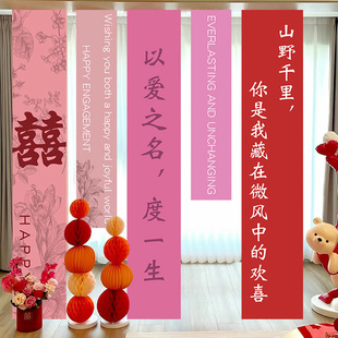 结婚帆布条喜字书法挂布婚房布置用品婚礼拍照背景墙订婚宴窗帘装