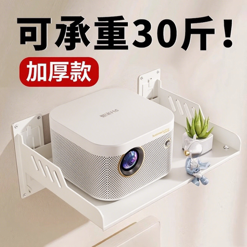 奶油风投影仪免打孔床头挂式架