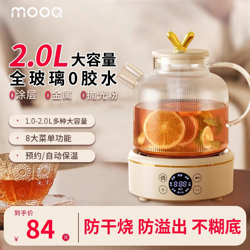 mooq养生壶大容量多功能办公室煮花茶壶家用恒温烧水壶全玻璃2L