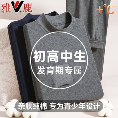 雅鹿青少年新款纯棉保暖内衣男士