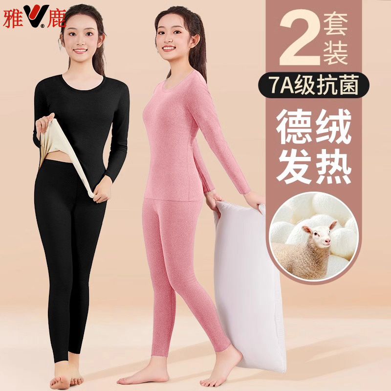 雅鹿高中生羊毛蚕丝德绒秋衣秋裤