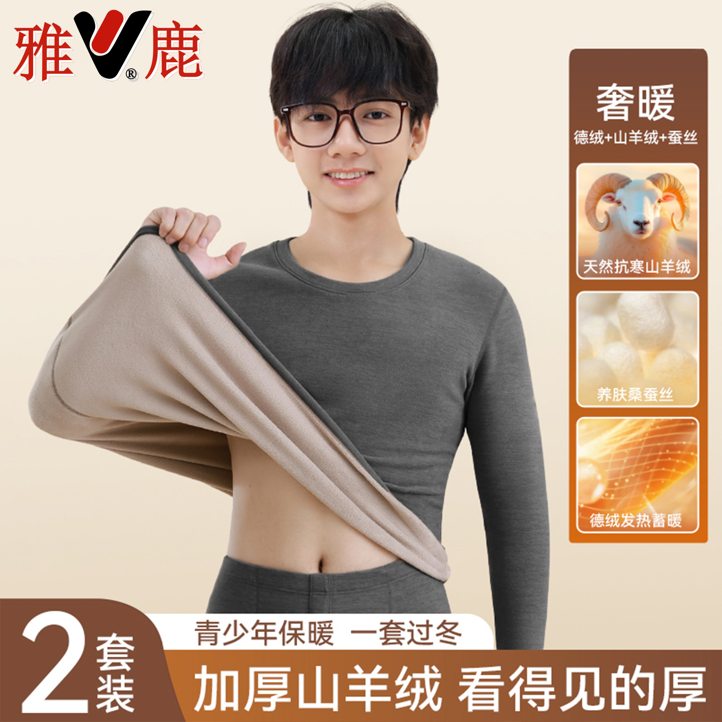 雅鹿青少年保暖内衣男士加绒加厚秋衣秋裤初高中学生打底衫线衣裤