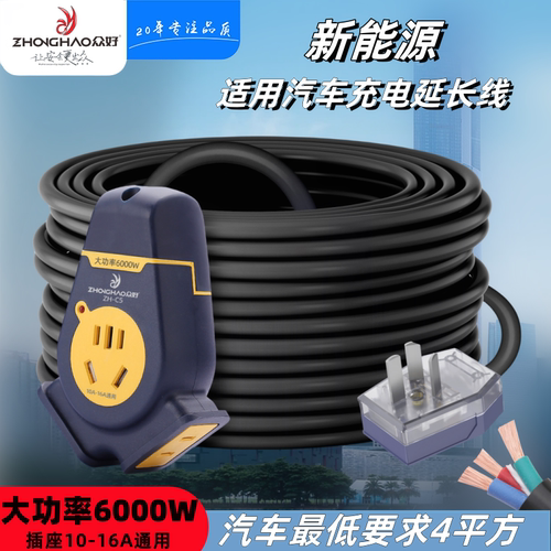 新能源电汽车充电延长线