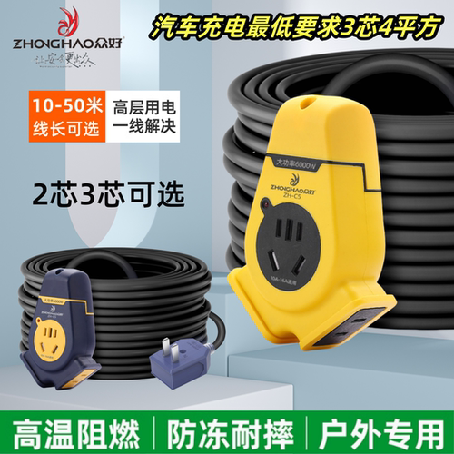 新能源电汽车充电延长线