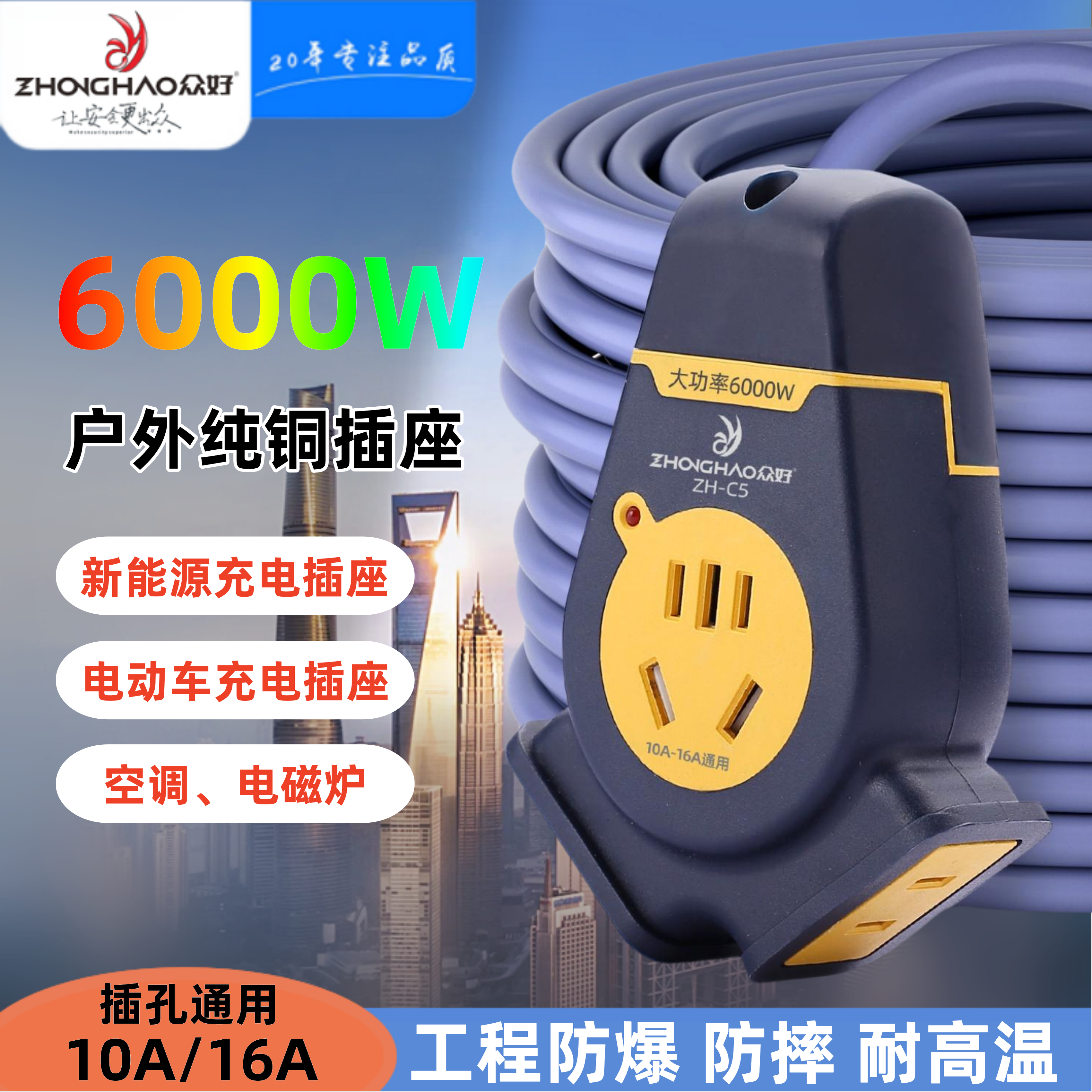 6000w纯铜3芯大功率排插座2.5/4平方16A空调新能源汽车延长接线板