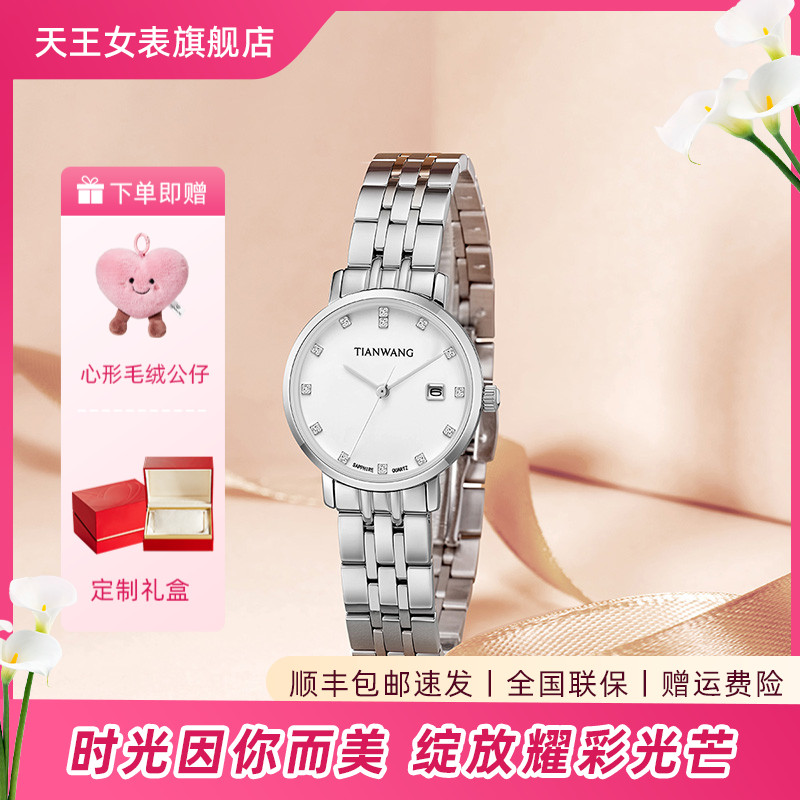 天王气质女士手表31389