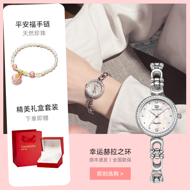 天王正品赫拉之环好运女士手表