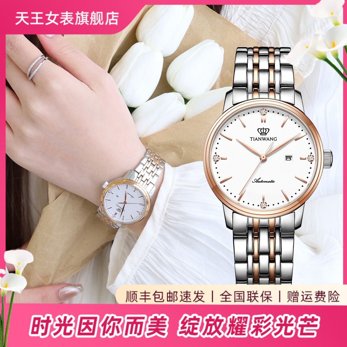 天王玫瑰金轻商务女士手表