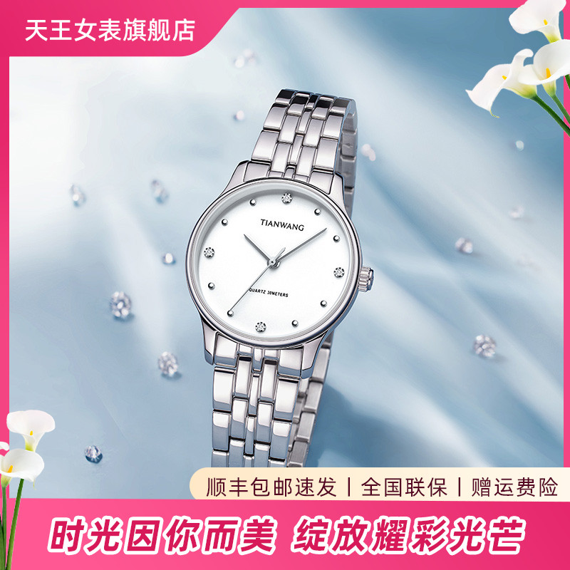 实用通勤女士手表天王手表官方旗舰店正品钢带石英手表女款31545
