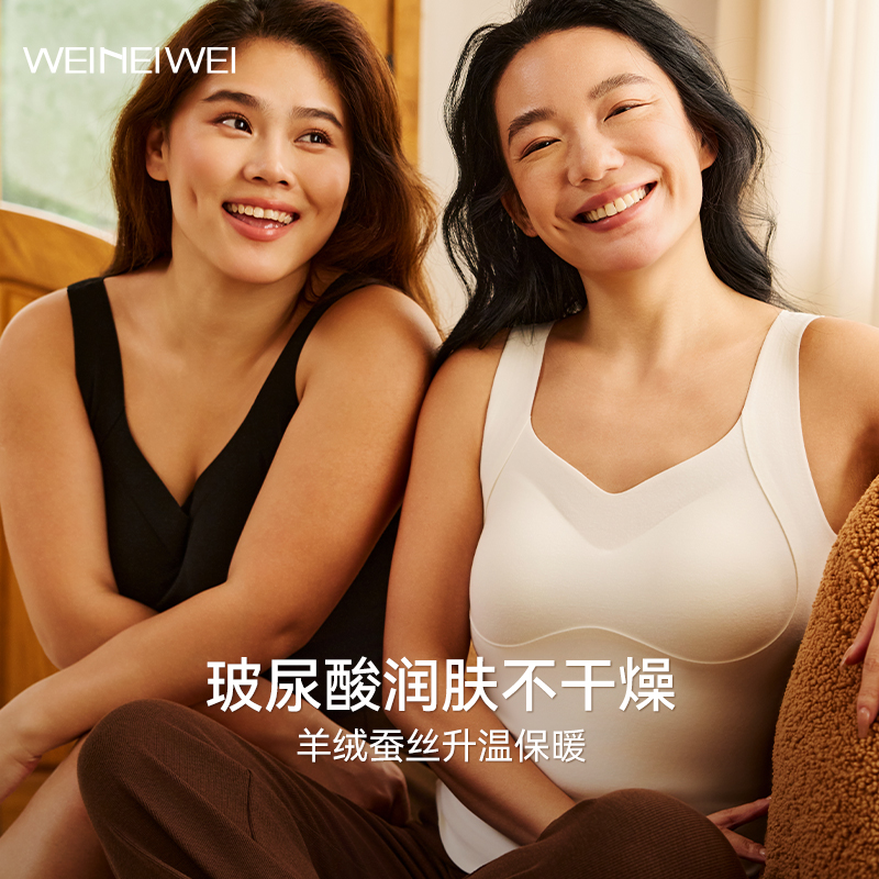 微内薇羊绒蚕丝玻尿酸保暖背心