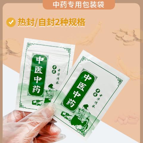 调剂包装袋药店分装袋诊所卫生院一次性小药袋中草药自封口铝箔袋