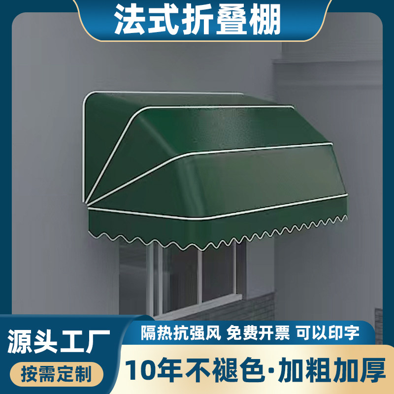 弧形窗户口遮阳棚法式装饰蓬可伸缩式雨篷阳台雨棚户外窗户防雨棚