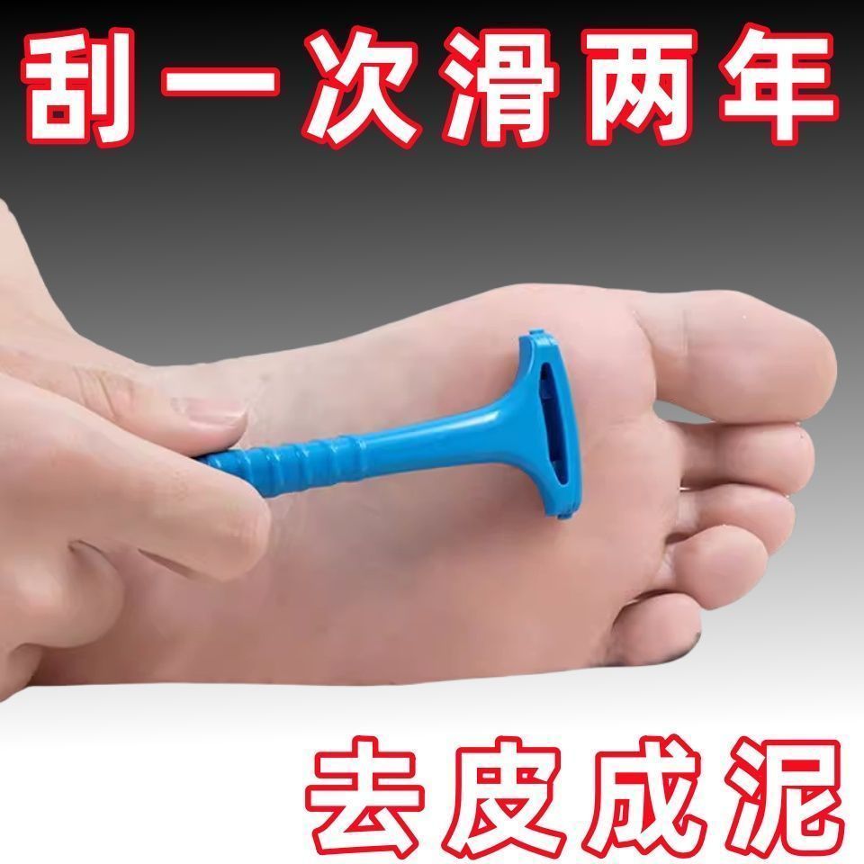 刮脚皮神器搓脚板修脚刀脚后跟底老茧磨脚器去死皮角质家电清洗剂