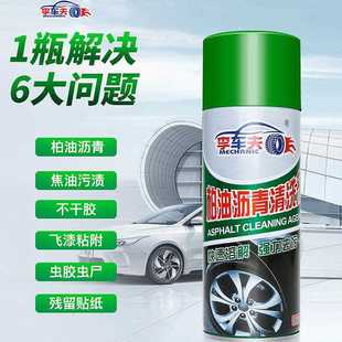 柏油沥青清洗剂除胶剂不干胶去除剂柏油清洁沥青清洗剂 直销新款