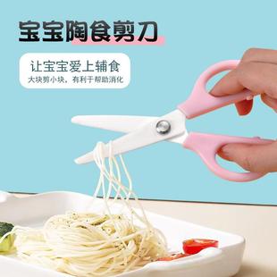 8寸大号氧化锆陶瓷剪刀小孩子儿童宝宝家用安全辅食厨房 直销新款