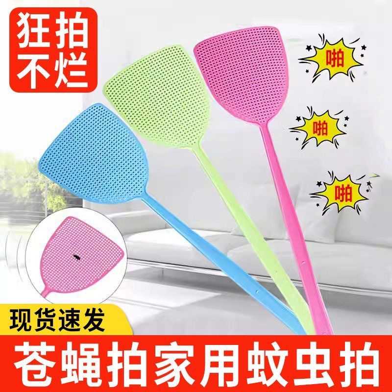 新款直销家用苍蝇拍子夏天打蚊子加长柄塑料苍蝇拍地摊灭蚊虫拍加