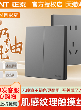 正泰开关插座面板空调16A插座USB五孔10A面板86型暗装多孔X1M灰色