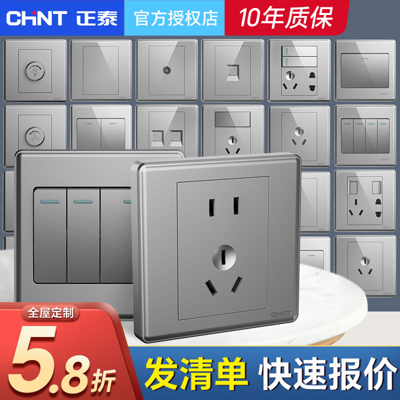 正泰开关插座7M幻银灰五孔带USB家用一二开双控暗装86型墙壁面板