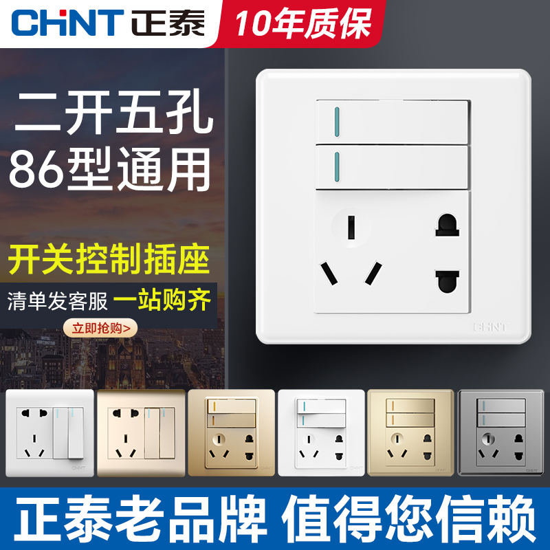 正泰带开关插座二开五孔2位5孔双控两开双控开二三插86型暗装面板