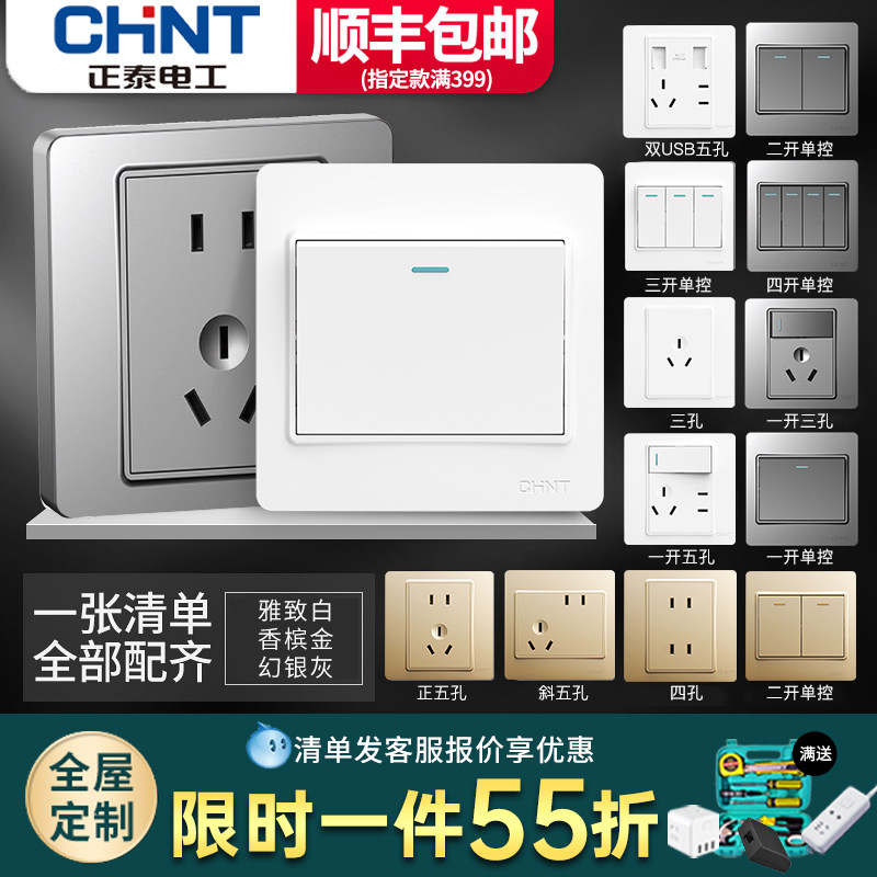 正泰开关插座面板多孔86型