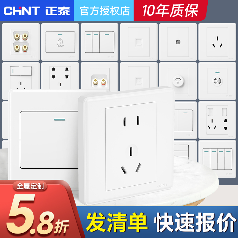 简约经典10a五孔插座正泰白色