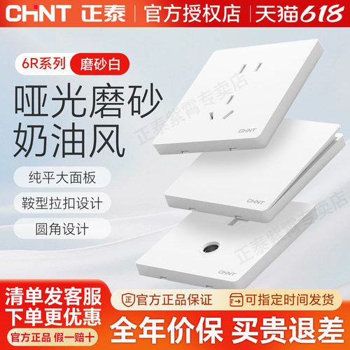 正泰官方旗舰店开关插座面
