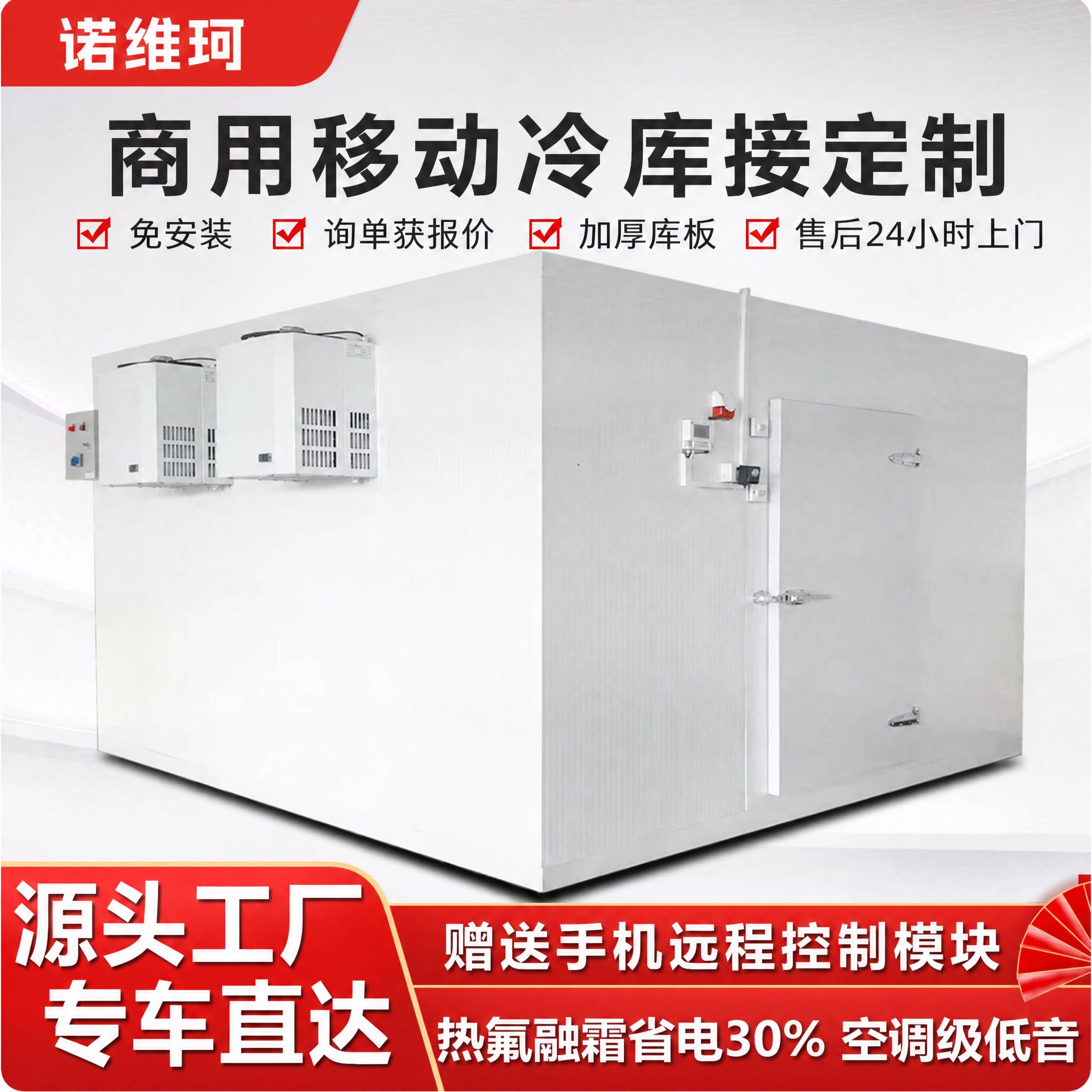 大中小型冷库定制冷藏设备节能商用移动冷库冷藏保鲜商用冷冻柜