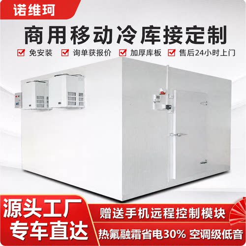 大中小型冷库定制冷藏设备节能商用移动冷库冷藏保鲜商用冷冻柜