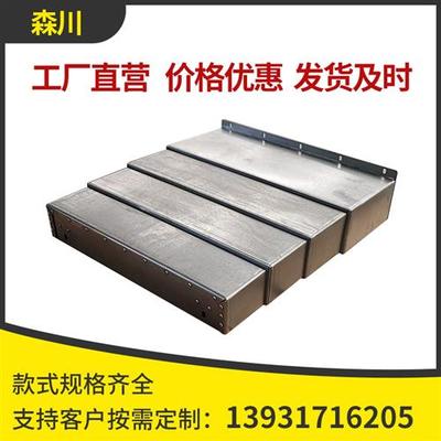 数控机牀钢板防护罩加工中心牀包机牀伸缩护板钣金 850机牀导轨