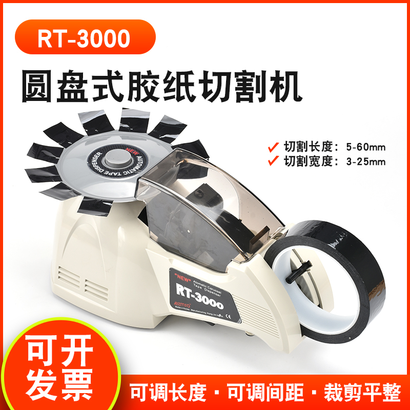 RT-3000自动切胶纸机 HJ-3 ZUCT-8切割机美纹胶  双面胶 高温胶