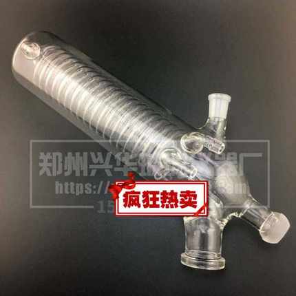 厂家RE2000A3000A2L3L旋转蒸发仪冷凝管2l旋蒸配件蛇形冷凝器